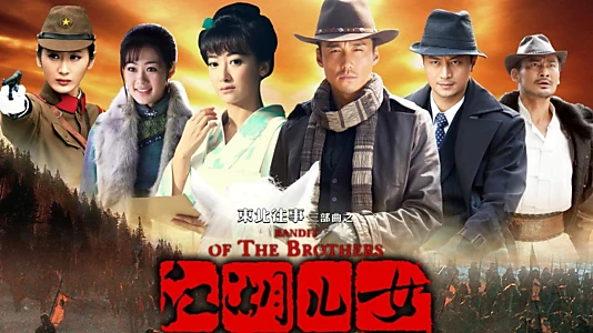 Watch Bandit of the Brothers Trailer