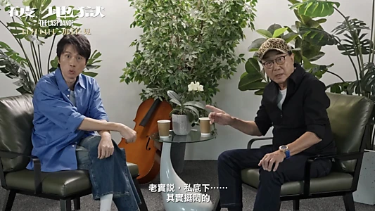 Watch Dayo Wong x Michael Hui in Conversation Trailer