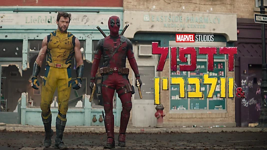 Deadpool & Wolverine