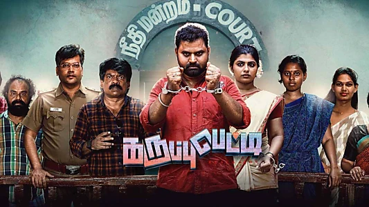 Watch Karuppu Petti Trailer