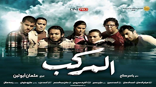 The Boat