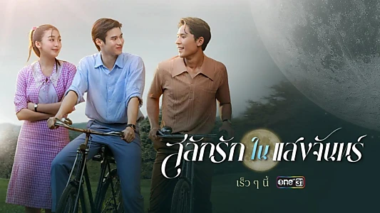 Watch Love Carved in the Moonlight Trailer