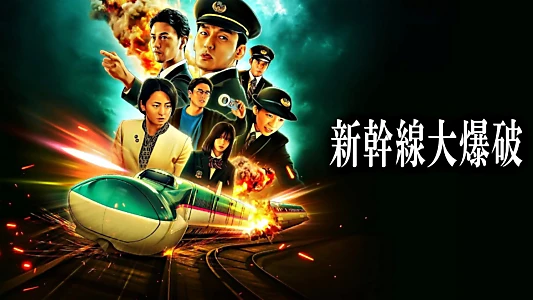 Bullet Train Explosion