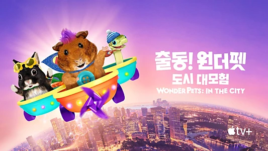 Wonder Pets: In the City