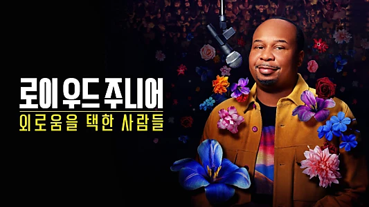 Roy Wood Jr.: Lonely Flowers