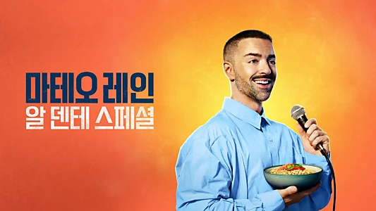Matteo Lane: The Al Dente Special