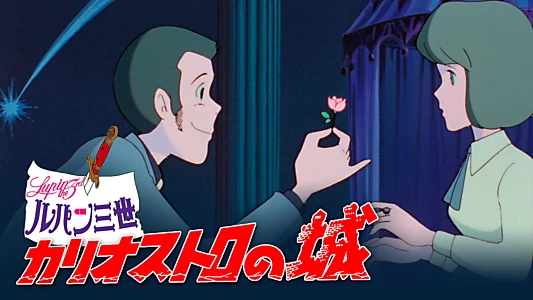 Lupin the Third: The Castle of Cagliostro