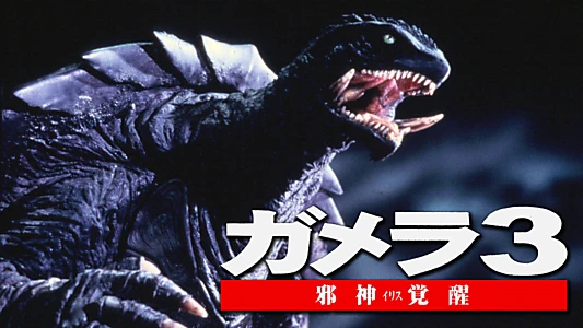 Gamera 3: Revenge of Iris