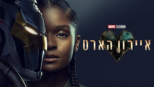 Ironheart