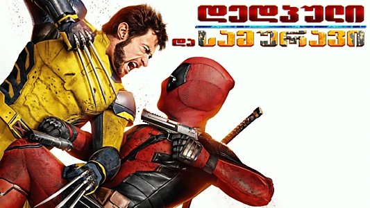 Deadpool & Wolverine