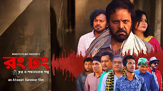 Watch Rong Dhong Trailer