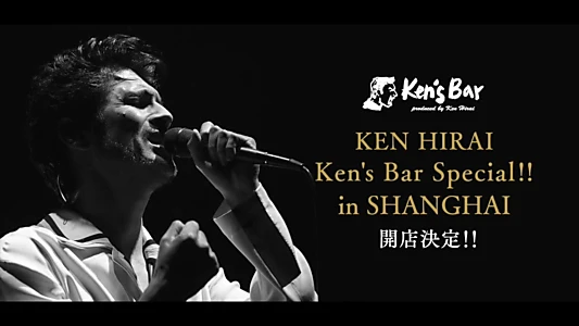 Ken's Bar Special!! in SHANGHAI