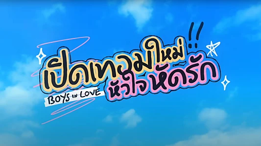 Watch Boys in Love Trailer