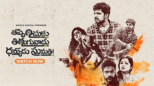 Watch Thappinchuku Thiruguvadu Dhanyudu Sumathi Trailer