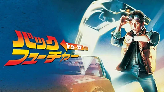 Back to the Future
