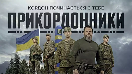 Border Guards