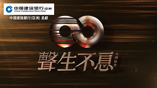 Watch Infinity and Beyond (TVB) Trailer