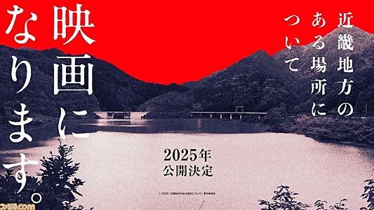 Watch About a Place in the Kinki Region Trailer