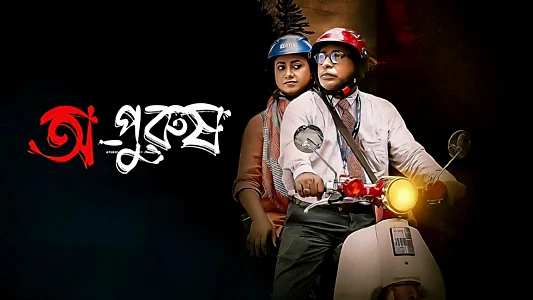 Watch Opurush Trailer