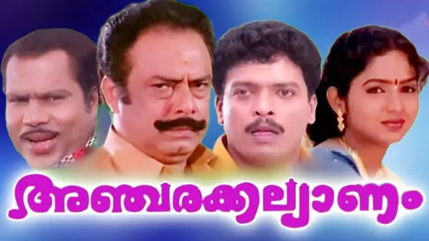 Watch Ancharakalyanam Trailer