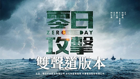 Watch Zero Day Trailer