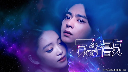 Watch Apollo's Song Trailer