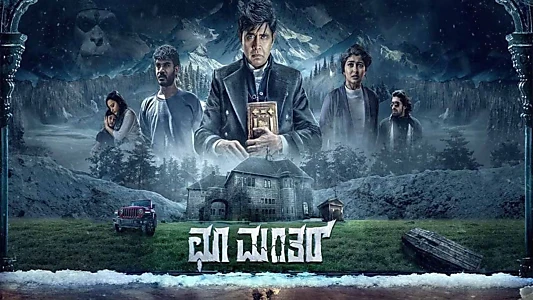 Watch Choo Mantar Trailer