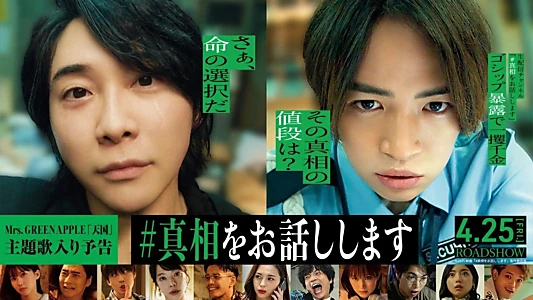 Watch Shinso wo Ohanashi Shimasu Trailer