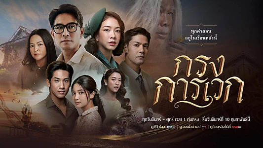 Watch Krong Karawek Trailer