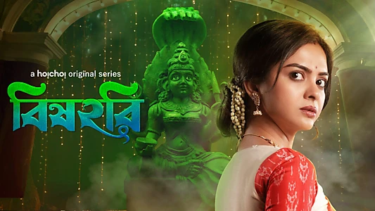 Watch Bishohori Trailer