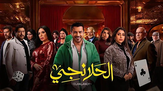 Watch Al-Halanji Trailer