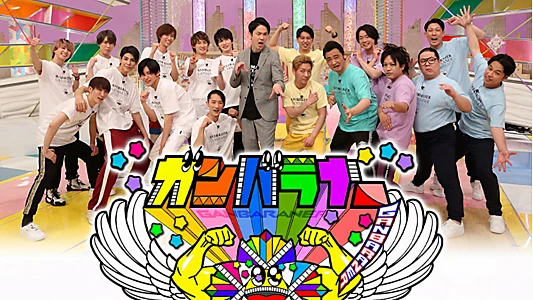 Ganbaraner