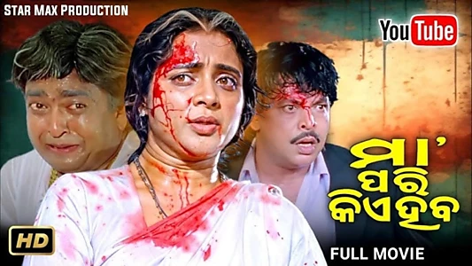 Watch Maa Pari Kie Heba Trailer