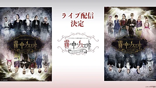 Watch Anaden vol.2 "Nosferatu in the Mist - The Legend of Dracula" Trailer