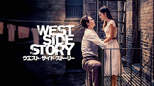 West Side Story
