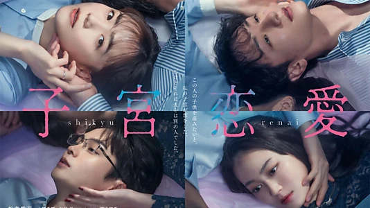 Watch Shikyu Renai Trailer