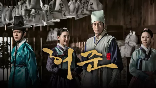 Watch Hur Jun, The Original Story Trailer