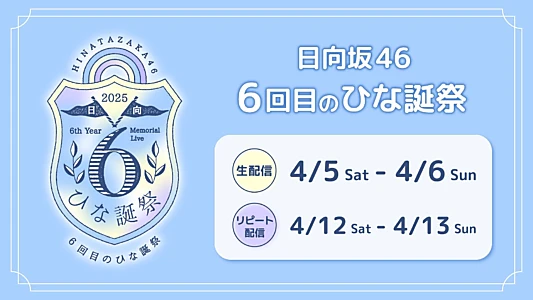 6th Year Memorial Live