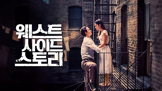 West Side Story