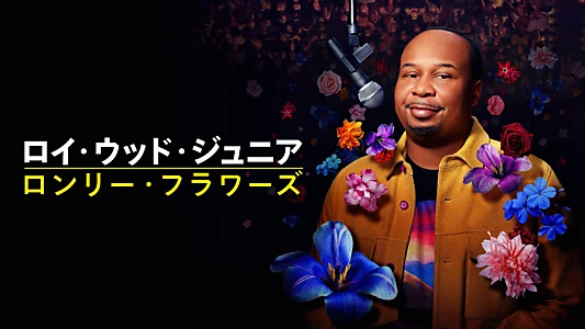 Roy Wood Jr.: Lonely Flowers