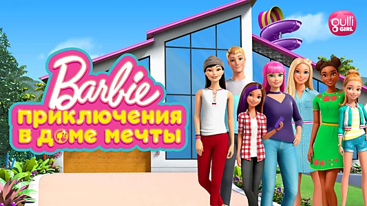 Barbie: Dreamhouse Adventures