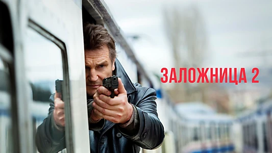 Taken 2