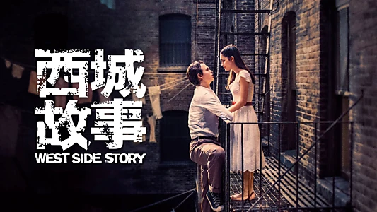 West Side Story