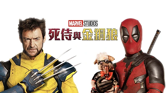 Deadpool & Wolverine