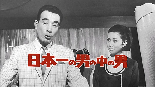 Nippon ichi no otoko no naka no otoko