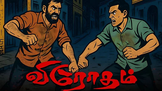 Virotham - Tamil Short Novel (AUDIO - BOOK)