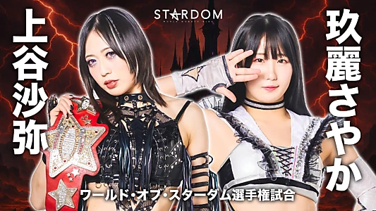 Watch Stardom in Korakuen 2025 May. Trailer