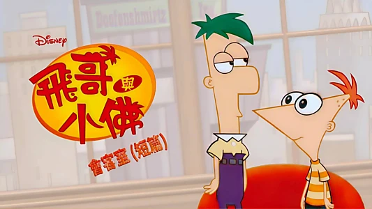 Take Two with Phineas and Ferb
