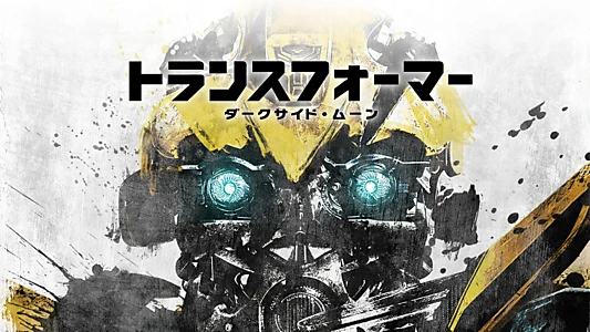 Transformers: Dark of the Moon