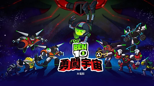 Ben 10 vs. the Universe: The Movie